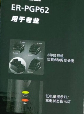 【特价】松下理发器电推剪男士