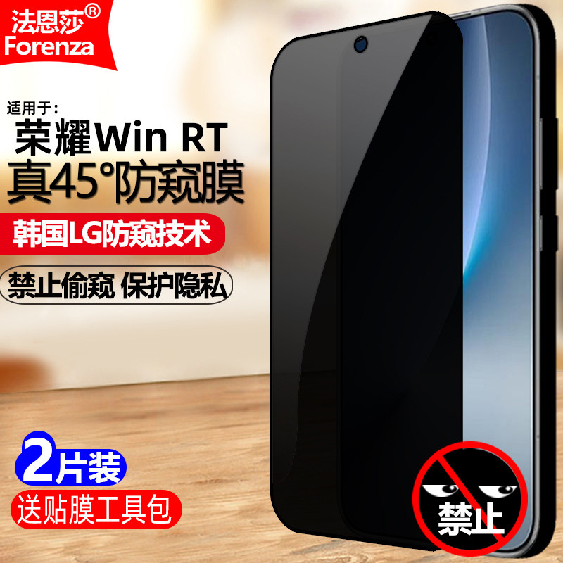 适用Honor荣耀Win RT防窥膜华为AAK-AN00钢化膜防偷瞄全屏手机钻石膜黑边抗指纹防摔爆防刮屏幕保护隐私贴膜,淘宝优惠券,粉丝福利购,淘宝优惠卷