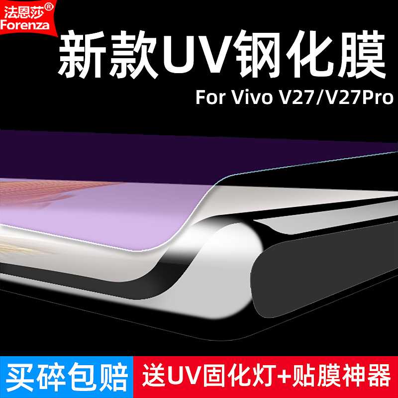 适用Vivo V27/V27Pro钢化膜UV曲面4G/5G全屏V2230/V2231/V2246手机钻石膜高清抗指纹护眼防蓝光防窥防偷瞄屏 - 图0