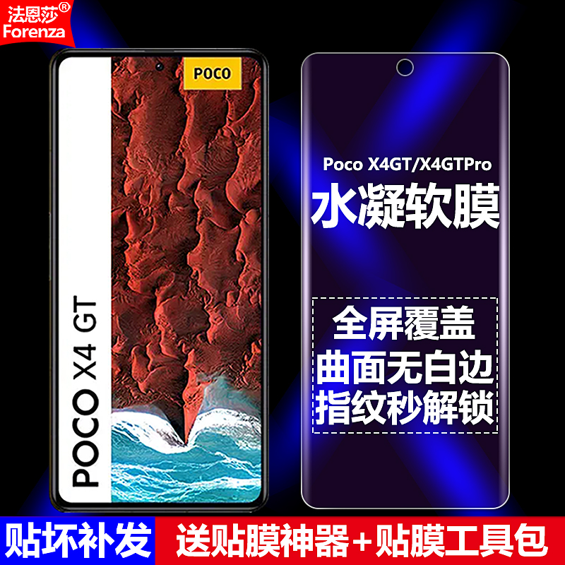 适用Poco X4GT水凝膜Poco X4GTPro全屏小米22041216G/UG手机软膜5G高清磨砂抗指纹护眼防蓝光防爆屏幕保护膜 - 图0