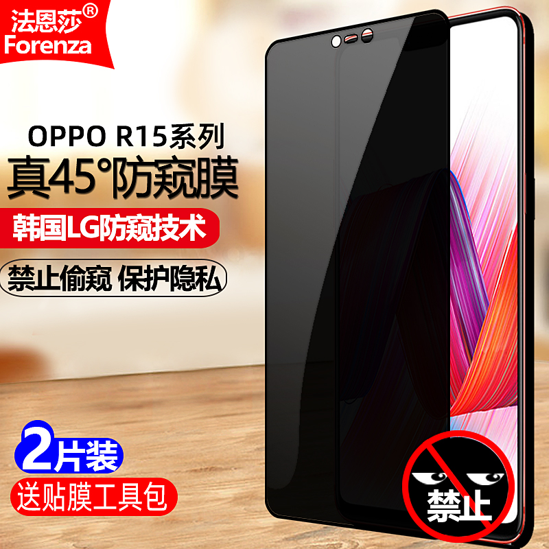 适用OPPO R15梦镜版防窥膜R15星云版钢化膜PACM00/PACT00全屏防偷瞄PAAM00/PAAT00手机膜防偷看隐私防盗贴膜-图0