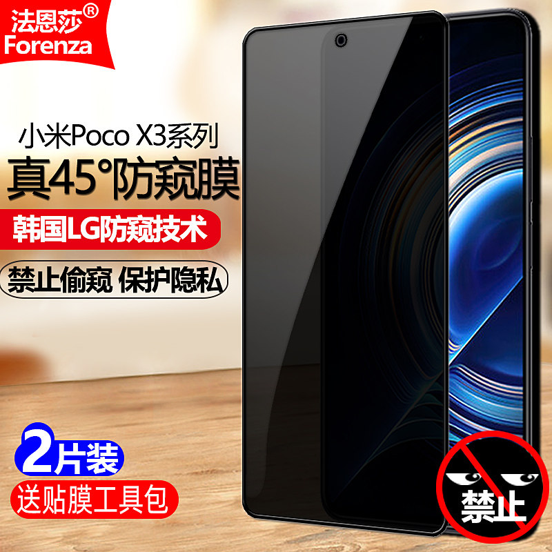 适用小米POCO X3Pro防窥钢化膜X3海外防窥膜X3NFC全屏X3GT手机pocox3黑边pocox3pro钻石pocox3nfc膜pocox3gt