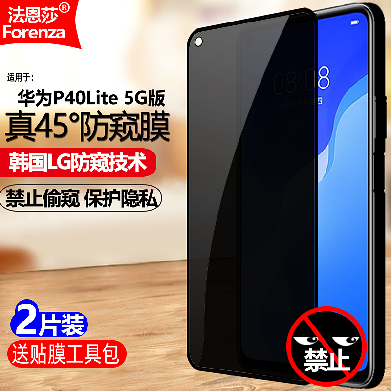 适用华为P40Lite 5G版防窥膜CDY-NX9A/N29A/NX9B钢化膜全屏防偷窥防盗手机钻石膜黑边防偷瞄防爆屏保护隐私膜 - 图0