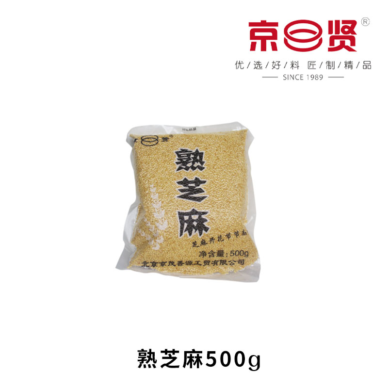 京贤熟脱皮熟白芝麻500g*30袋/箱打分烘焙熟麻仁商用真空包装 - 图1