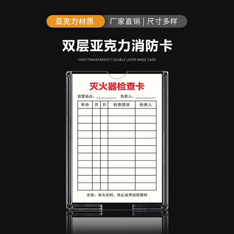 亚克力卡套消防器材消火栓检查卡记录卡月检巡检企业职业卡职称卡,淘宝优惠券,粉丝福利购,淘宝优惠卷