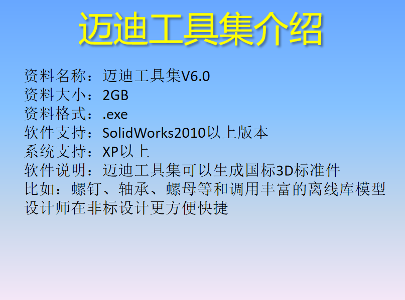 迈迪工具集solidworks插件sw标准库零件库三维设计库今日制造软件 - 图2