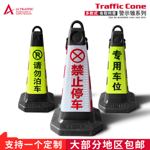 请勿泊车禁止停车库告示牌雪糕筒专用车位反光路锥警示桩牌路障锥 - 图0