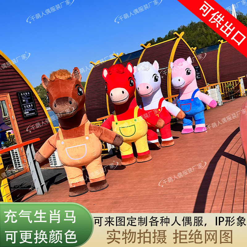 马年充气人偶服装新年元旦活动年会商场表演道具生肖卡通吉祥物,淘宝优惠券,粉丝福利购,淘宝优惠卷