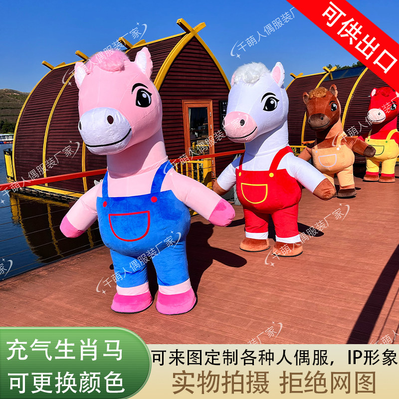 马年充气人偶服装新年元旦活动年会商场表演道具生肖卡通吉祥物,淘宝优惠券,粉丝福利购,淘宝优惠卷
