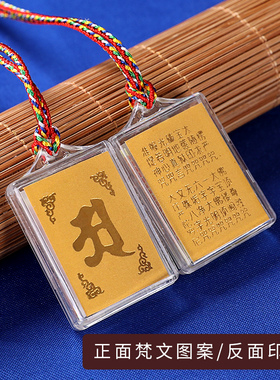 楞严咒文烫金佛牌挂件本命年