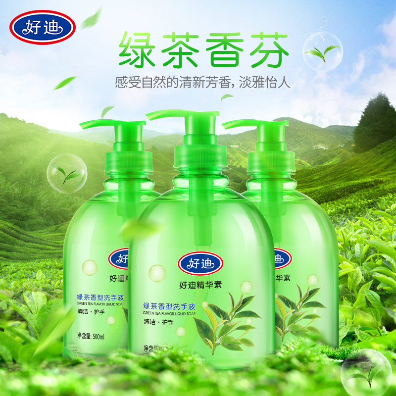 好迪套装绿茶香500ml*3+洗手液 好迪洗手液