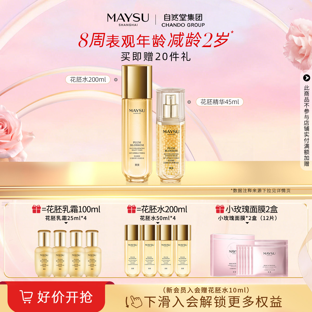 【镇店套装】美素花胚御龄抗皱紧致淡纹保湿水乳精华面霜组合套装