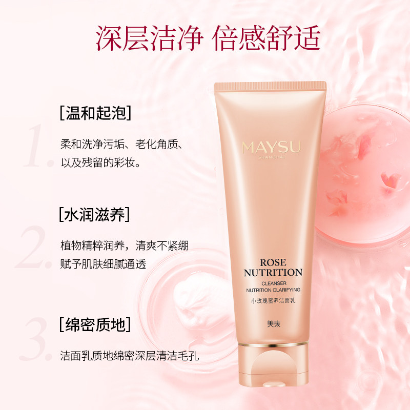 maysu /美素小玫瑰氨基酸洁面乳 maysu美素洁面