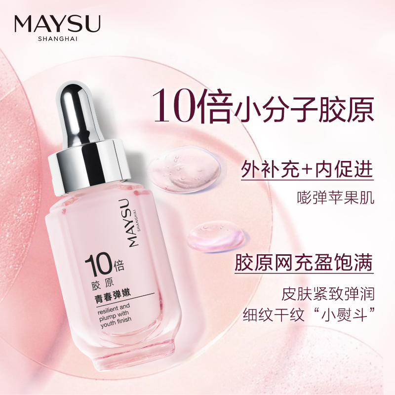 maysu美素旗舰店MAYSU/美素青春胶原弹力安瓶精华 保湿紧致安瓶精华液 淡化细纹0