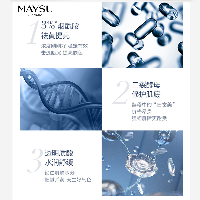 maysu美素旗舰店美素烟酰胺焕亮透光安瓶精华 祛黄提亮面部精华原液1