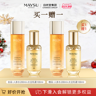 美素花胚抗皱紧致霜人参水