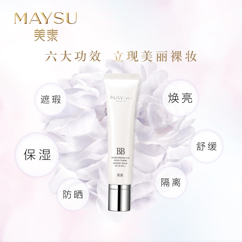 maysu美素旗舰店美素无瑕光感裸妆BB霜保湿自然裸妆遮瑕隔离防晒护肤3