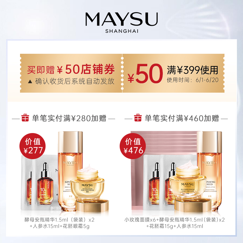 maysu美素旗舰店【薇娅推荐】美素太空酵母肌底修护安瓶精华强韧肌底2