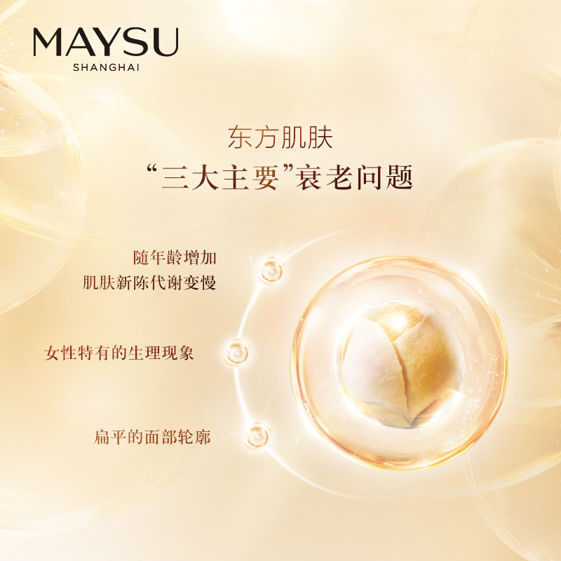 maysu美素旗舰店MAYSU/美素花胚御龄抗皱紧实生肌精华眼霜淡化眼纹紧致抗皱1
