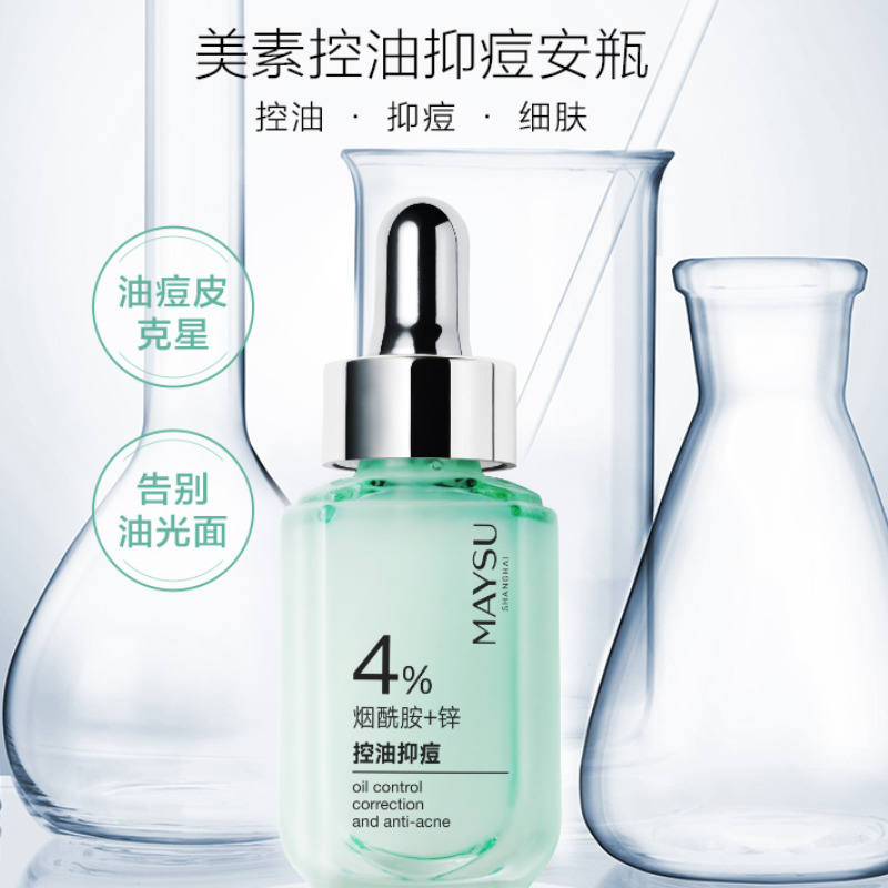 maysu美素旗舰店MAYSU/美素控油抑痘安瓶精华烟酰胺油痘肌克星20ml0