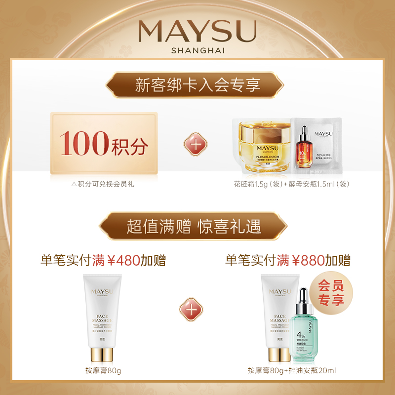 maysu美素旗舰店MAYSU/美素瑰蜜凝颜娇嫩滋养美容液补水保湿爽肤水营养肌底化妆水2