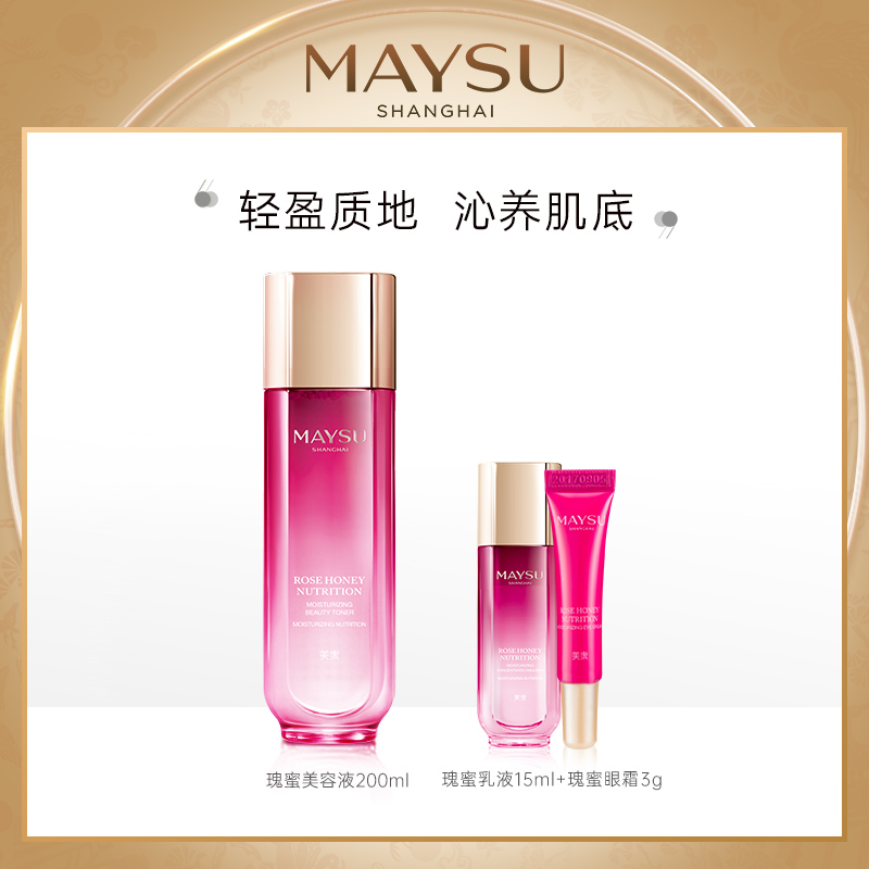 maysu美素旗舰店MAYSU/美素瑰蜜凝颜娇嫩滋养美容液补水保湿爽肤水营养肌底化妆水0
