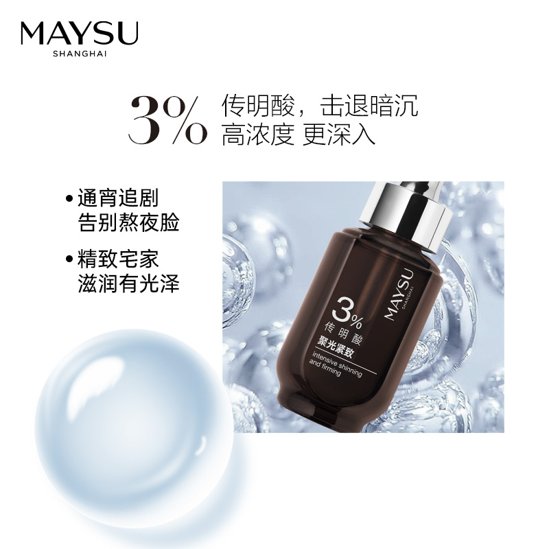 maysu美素旗舰店美素传明酸聚光提亮安瓶 面部精华原液淡褪顽固暗沉0
