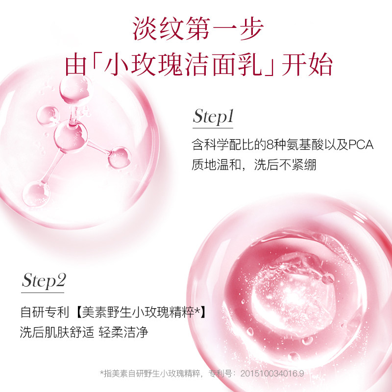 maysu /美素小玫瑰氨基酸洁面乳 maysu美素洁面