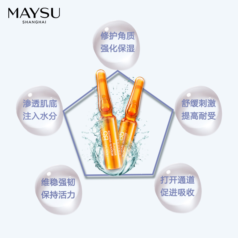 maysu美素旗舰店美素B5舒缓保湿安瓶精华舒缓安肤 补水修护精华原液0