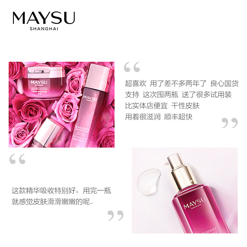 maysu美素旗舰店MAYSU/美素瑰蜜凝颜滋养补水保湿护肤化妆品臻享水乳精华套装1