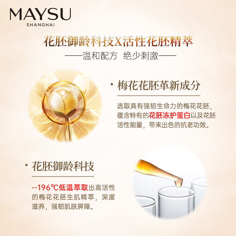 maysu美素旗舰店MAYSU/美素花胚抗皱紧实四件套补水保湿深度滋养0