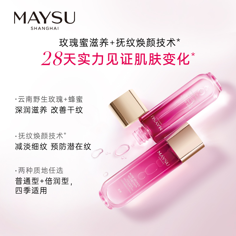 maysu美素旗舰店美素瑰蜜凝颜滋养补水保湿水乳护肤化妆品滋润套装0