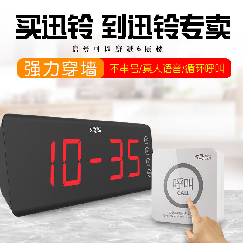迅铃无线呼叫器新款上市接收主机 singcall迅铃洪毅无线呼叫器