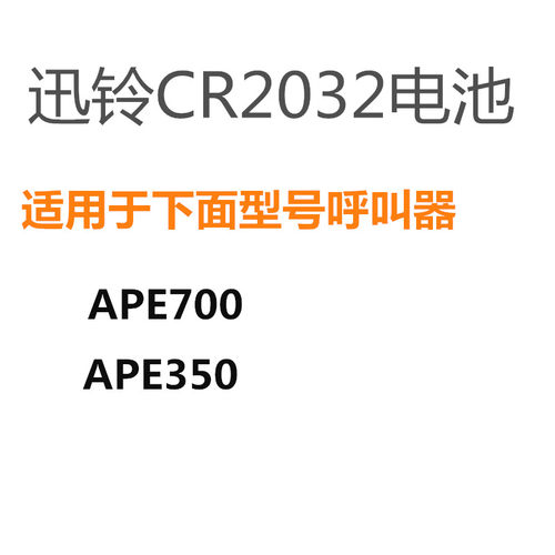 迅铃无线呼叫器原装电池CR2025/2032纽扣电池 APE700电池 - 图3