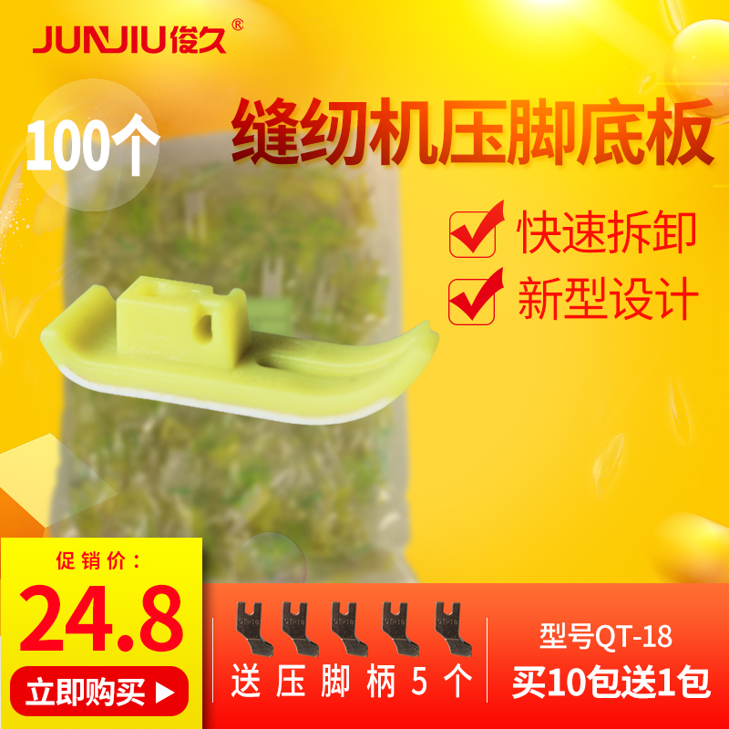 俊久缝纫机压脚皮电动平车工业牛筋耐磨塑料底板服装厂专用配件 - 图0