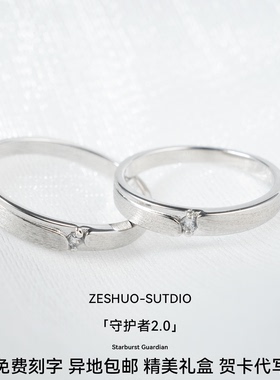 ZESHUO守护者2.0 实心闭口足银999情侣对戒纯银闺蜜一对520送男友