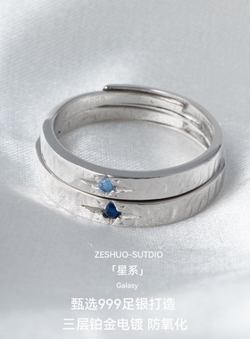 原创设计999足银星星情侣对戒