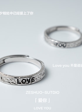 LOVEYOU足银情侣对戒999免费刻字