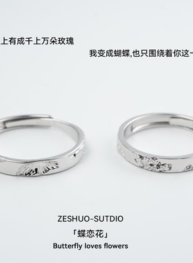 蝶恋花足银999原创设计情侣对戒