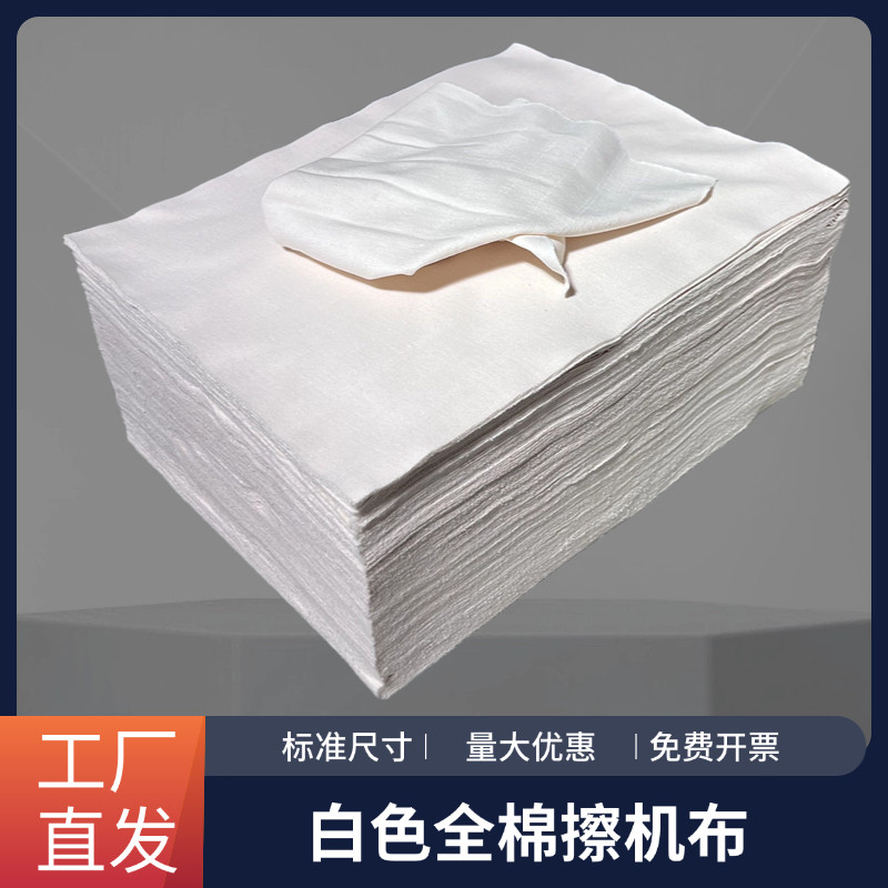 擦机布纯棉工业抹布白色 吸水吸油不掉毛碎布汽修专用擦油布50斤,淘宝优惠券,粉丝福利购,淘宝优惠卷