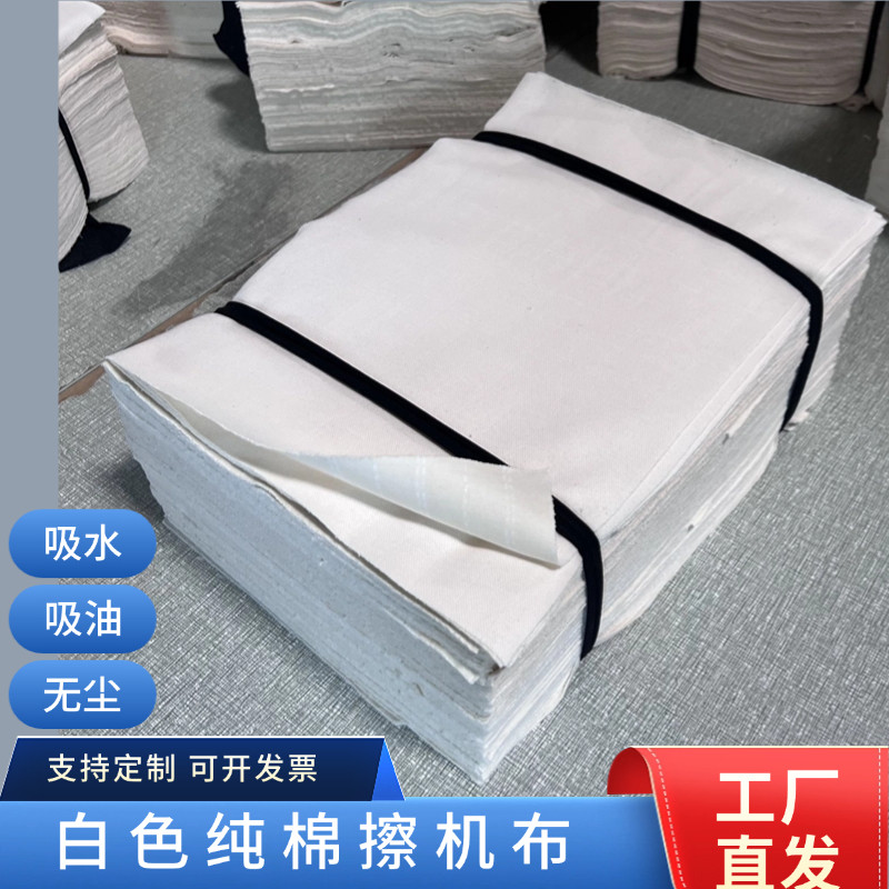 擦机布纯棉工业抹布白色 吸水吸油不掉毛碎布汽修专用擦油布50斤,淘宝优惠券,粉丝福利购,淘宝优惠卷