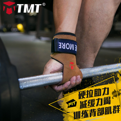 TMT硬拉助力带引体向上健身单杠握力带男牛皮防滑运动护腕护掌 - 图1