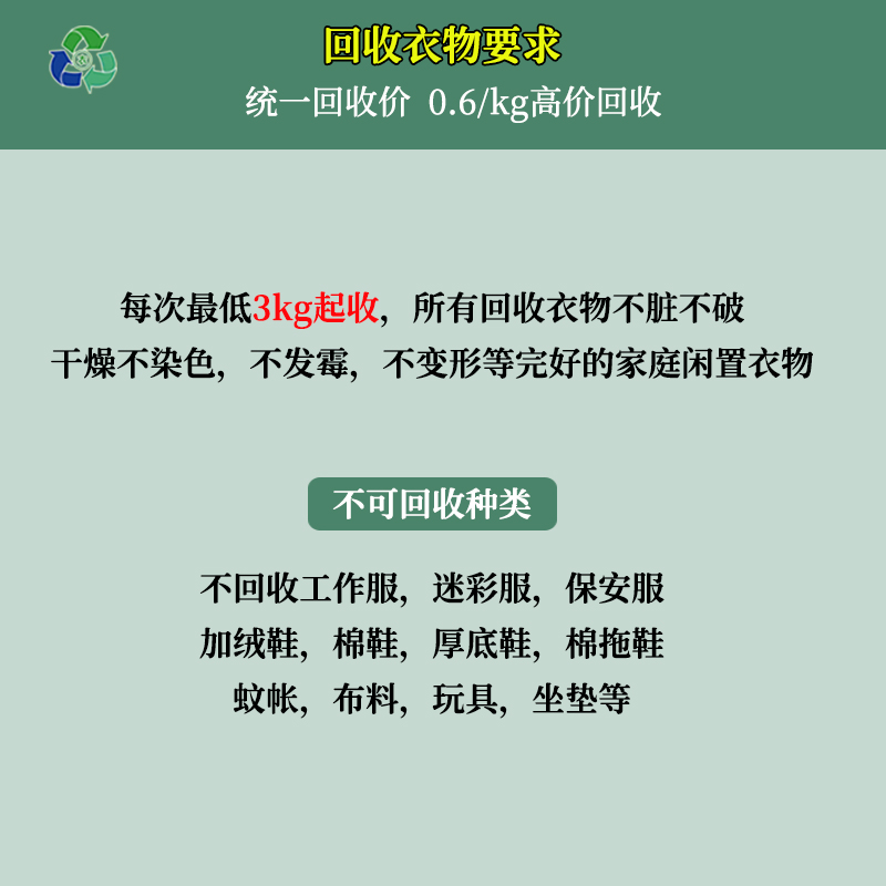 旧衣服有偿回收快递上门回收闲置家庭衣物快捷方便包邮 - 图2