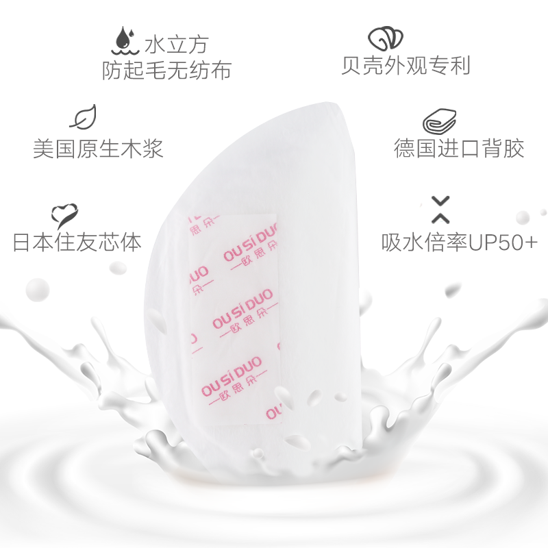 一次性防溢乳垫超薄秋溢奶垫贴奶垫 欧思朵防溢乳垫