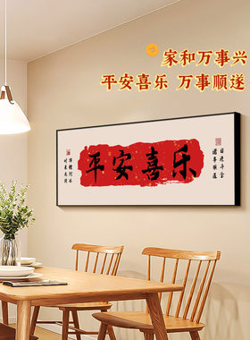 越来越好客厅装饰画暖居