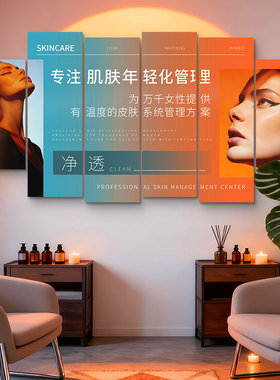 美容院装饰画活化肌肤皮