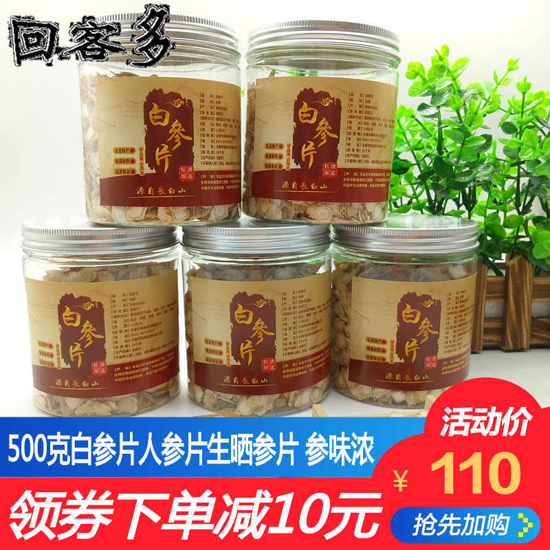 人参花500g 新人首单立减十元 21年8月 淘宝海外