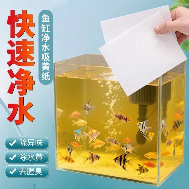 鱼缸吸色纸双层去黄水污力丸净水宝净水质清澈剂鱼缸除黄水清洁片,淘宝优惠券,粉丝福利购,淘宝优惠卷