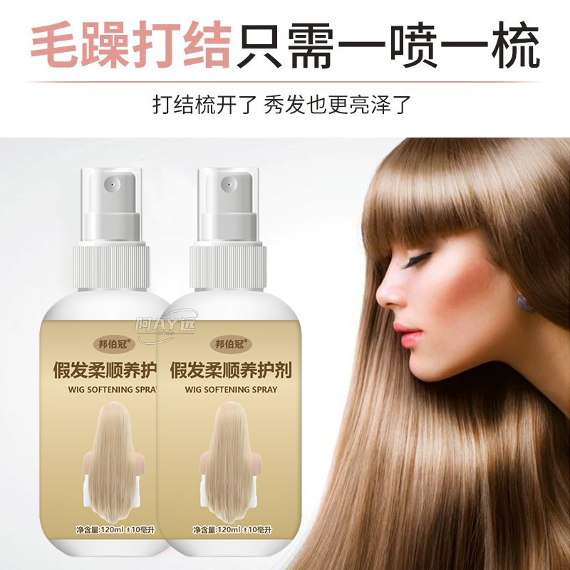 假发护理液柔顺剂喷雾免洗型专用柔顺剂真发高温丝cos防毛躁打结,淘宝优惠券,粉丝福利购,淘宝优惠卷
