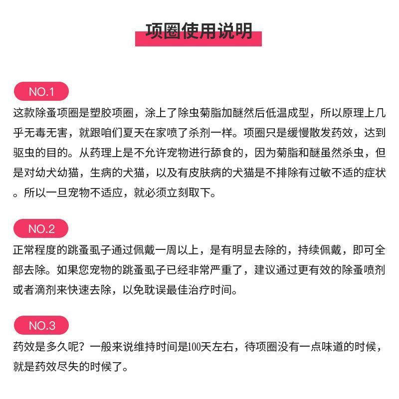 狗狗驱虫项圈猫咪宠物防跳蚤除药虫去虱体外脖小型犬驱蚊用品颈幼 - 图3